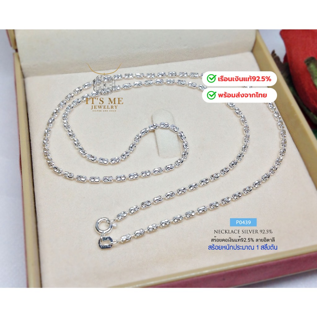 สร้อยคอเงินแท้92.5% ลายอิตาลี หนัก 1 สลึงตัน ยาว 16-24 นิ้ว(สร้อยงานอิตาลี) :P0439