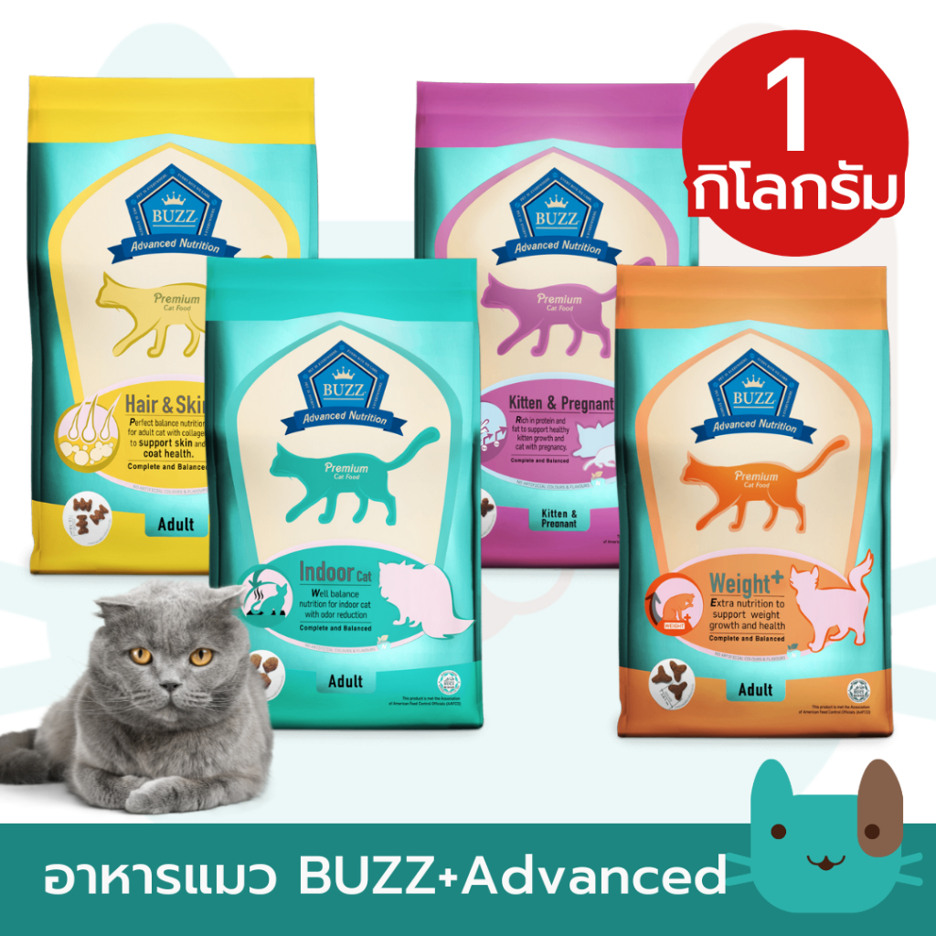 (1kg) Buzz Advanced Nutrition อาหารแมวเกรดพรีเมี่ยม ทุกสายพันธุ์