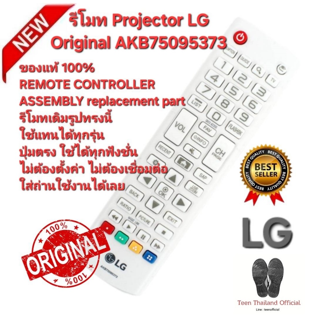 💢 ออกใบกำกับภาษีได้ 💢  💢ส่งฟรี💢 LG รีโมท  Projector Original AKB75095373 ของแท้ ใช้ทดแทนรีโมทรูปทรงน