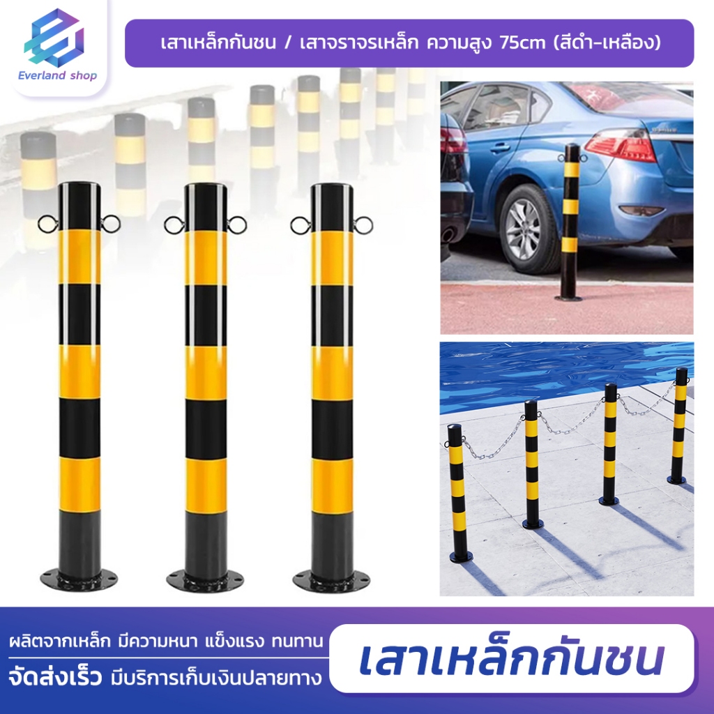 เสาเหล็กกันชน เสาจราจรเหล็ก สีเหลืองดำ พร้อมพุก ทำจากเหล็ก เสาเหล็กกั้น เสาจราจร เสากั้น เสากั้นเขต 