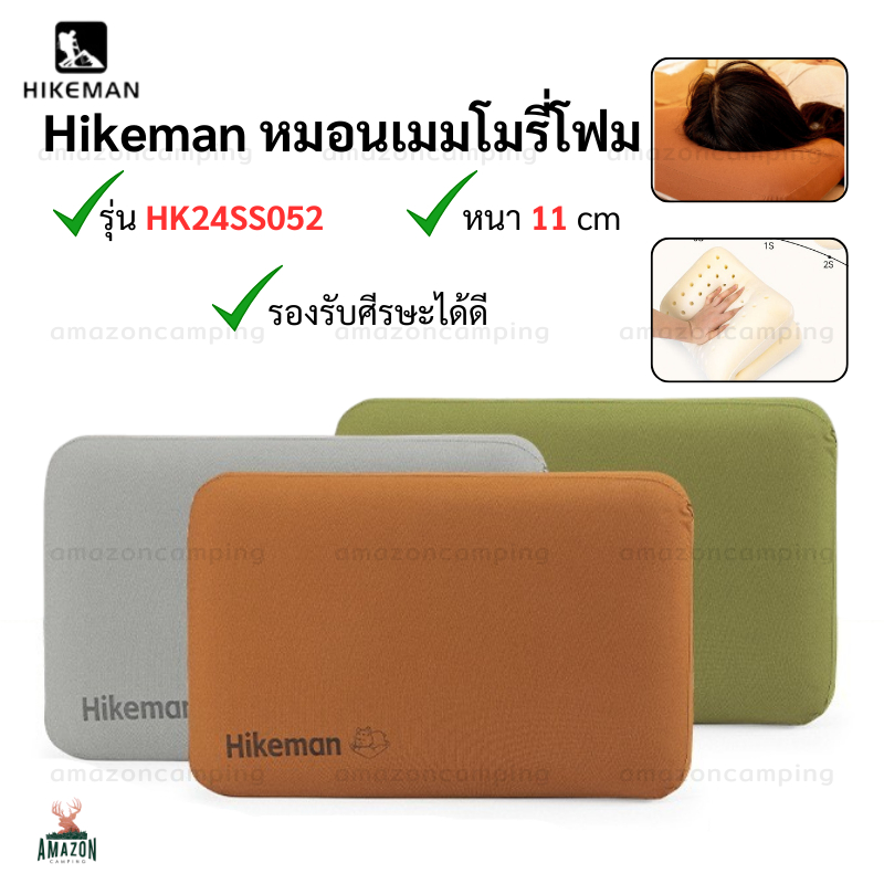 Hikeman หมอนเมมโมรี่โฟม รองรับศรีษะได้ดี นอนสบาย ไม่ปวดคอ รุ่น HK24SS052