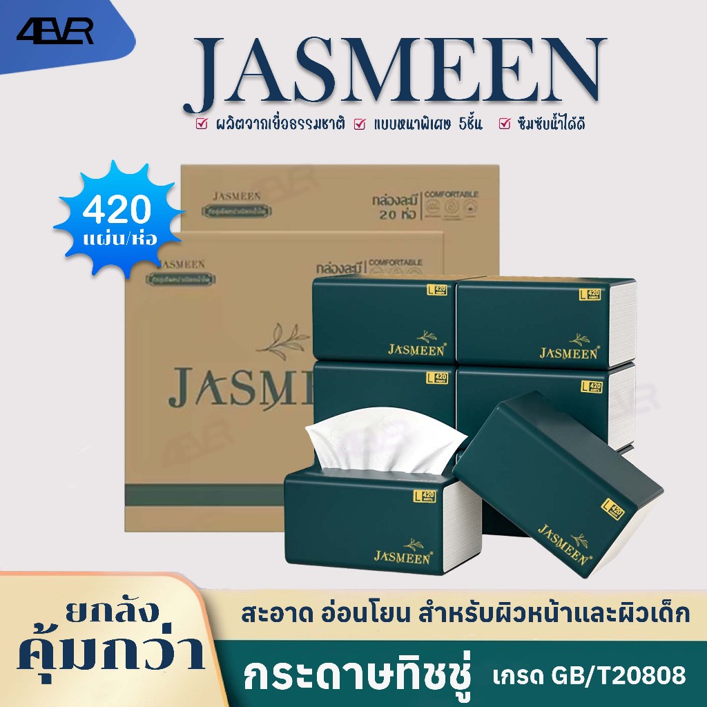 JASMEEN ทิชชู่ สำหรับเช็ดหน้า หนาพิเศษ5ชั้น กระดาษทิชชู่ สะอาดและอ่อนโยน ซึมซับน้ำได้ดี ไม่เป็นขุย