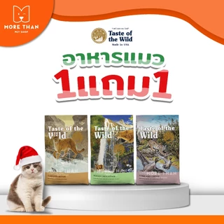 1 แถม 1 Taste Of The Wild Cat Food Made In U.S.A ขนาด 680g 1 แถม 1