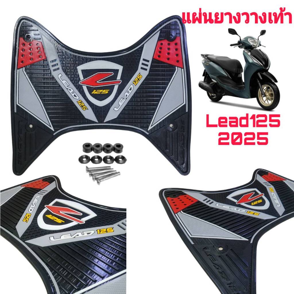 แผ่นยางวางเท้า LEAD125 2025 สีดำเทา ยางปูพื้นลีด125 2025  แผ่นยางรองพื้นLEAD 2025