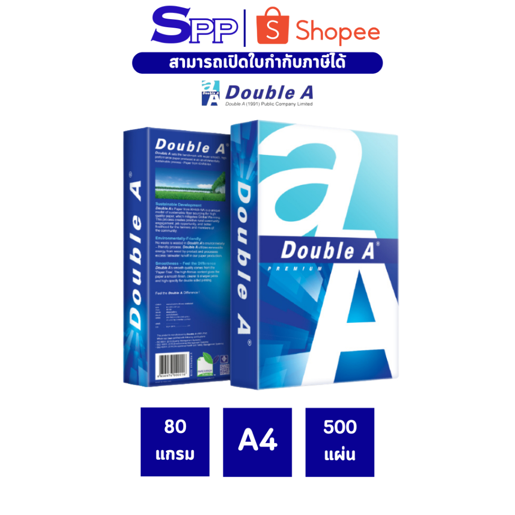 กระดาษถ่ายเอกสาร Double A 80 แกรม บรรจุ 500 แผ่น ขนาด A4 จำหน่าย 1 รีม