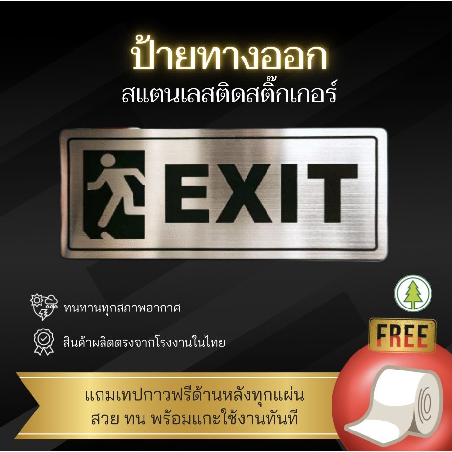 ป้ายทางออก Exit - ป้ายสแตนเลส ผิวแฮร์ไลน์ ขนาด 8x20 ซม. Modern พร้อมใช้งาน