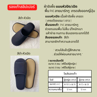 รองเท้าสลิปเปอร์โรงแรม รองเท้าใส่ในบ้าน ผ้ารังผึ้ง หัวเปิด/ปิด น้ำตาล/ขาว/เทา/แดง/ดำ/กรมท่าเข้ม/เบจ PVCมาร์กทู ไซส์26/28