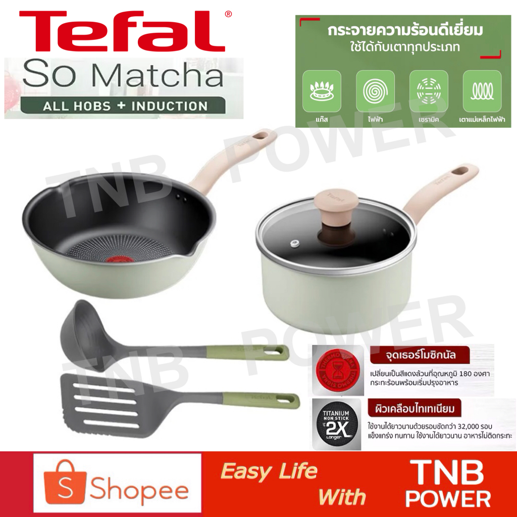 TEFAL ชุดเครื่องครัว SO MATCHA จำนวน 5 ชิ้น ผิวเคลือบไทเทียม