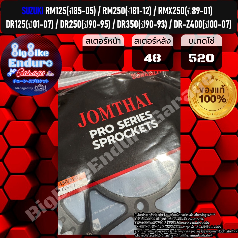 สเตอร์หลังRM125(ปี85-05) RM250(ปี81-12) RMX250(ปี89-01) RMZ250(ปี07-09) DR125(ปี01-07) DR250,350(ปี9