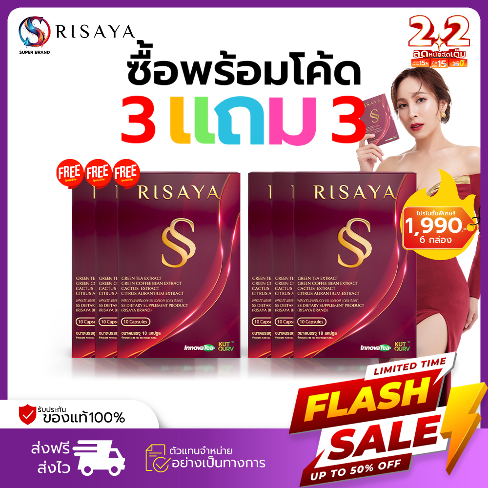3แถม3 RISAYA SS กิ๊ก สุวัจนี ริสยา ไฟเบอร์ ลดน้ำหนัก พรีไบโอติกและโพรไบโอติกในซองเดียว ผอม อ้วน พุง