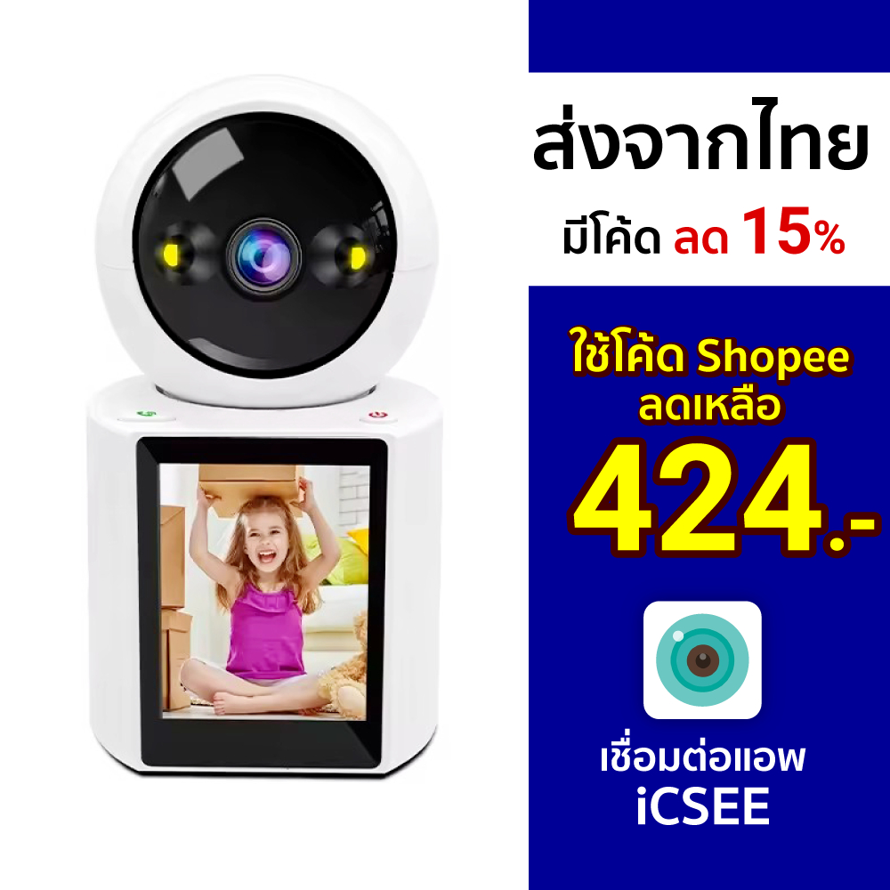 [ ร้านไทย ได้ของเร็ว ] iCSEE กล้องวงจรปิดในบ้าน โทรออกได้ DP06 มีจอแสดงภาพ Video Calling Smart Camera