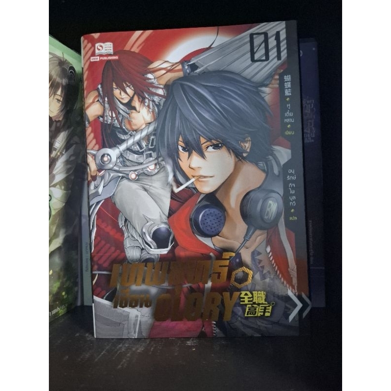 [มือสอง] เทพยุทธ์เซียน GLORY โดย หูเตี๋ยหลาน