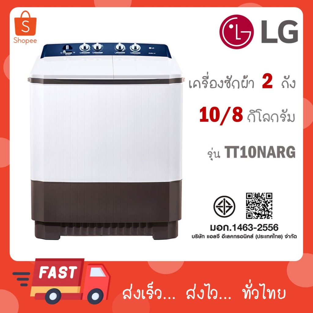 เครื่องซักผ้า 2 ถัง LG รุ่นใหม่ TT10NARG ขนาด 10 KG TT 10NARG