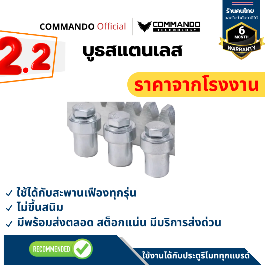 บูธสแตนเลส เกรด 304 แท้ สำหรับสะพานเฟือง มอเตอร์ประตูรีโมท อย่างดี