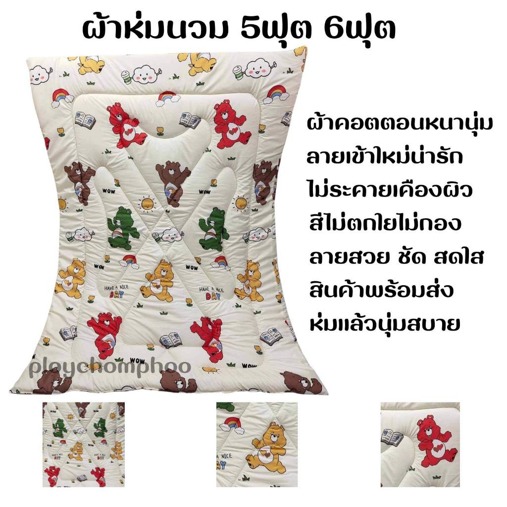ผ้าห่มนวม5-6ฟุต ลายน่ารัก ลายมินิมอล เนื้อผ้าดี