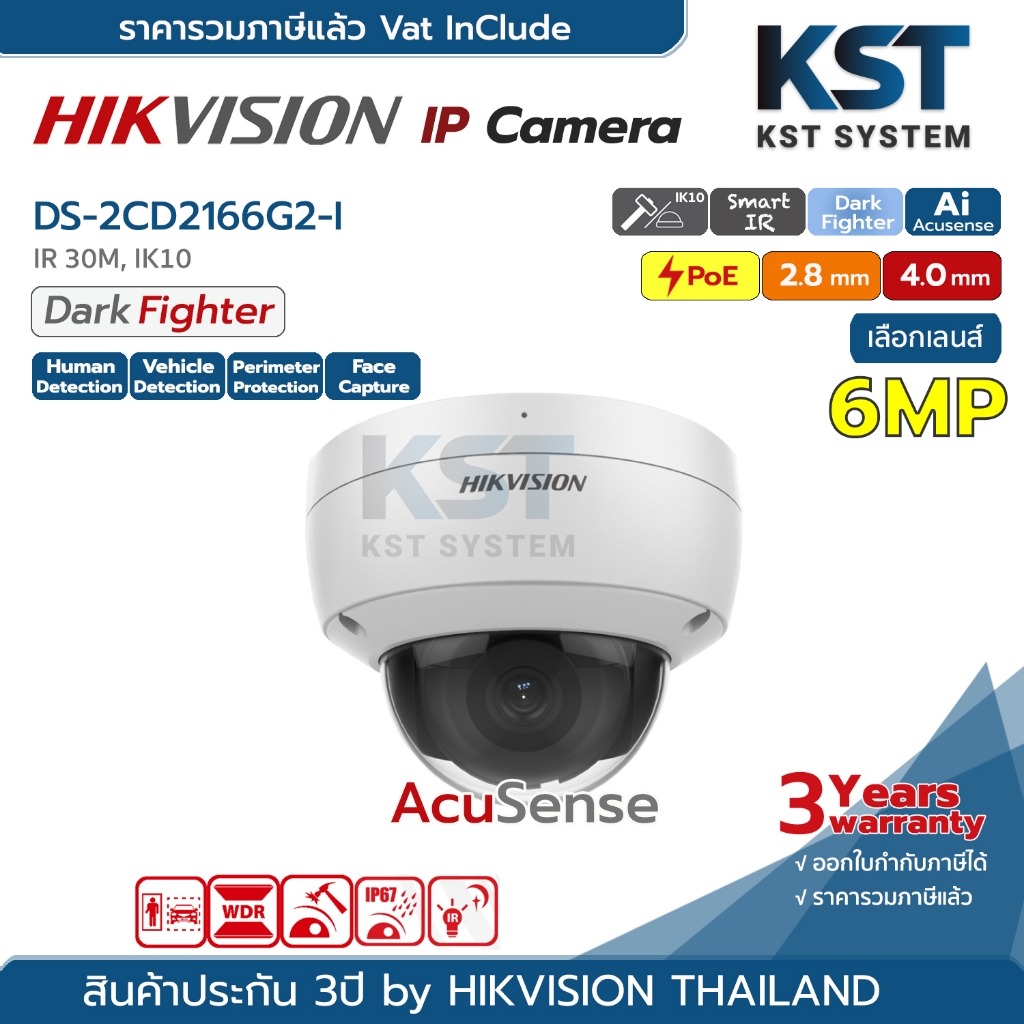 DS-2CD2166G2-I (เลือกเลนส์) กล้องวงจรปิด Hikvision Acusense IPC 6MP PoE