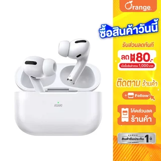 Asaki หูฟังบลูทูธ เบสหนัก แบตอึด ไมค์สนทนาชัด ANC ตัดเสียงรบกวน รุ่น AK-PODSPRO - ประกัน 1 ปี