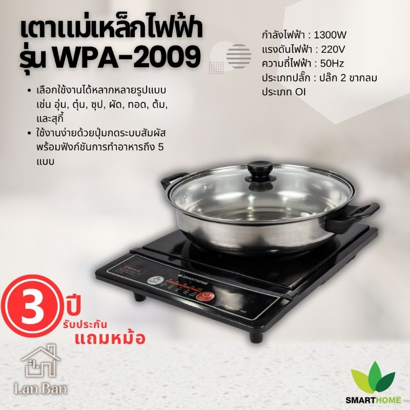 เตาแม่เหล็กไฟฟ้า รุ่น IN-1300 แถมหม้อ