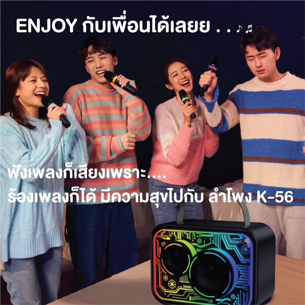 ลำโพงบลูทูธ INAOO ไร้สาย K-56 Speaker แบบพกพา พร้อมไมค์ไร้สาย มีฟังชั่นตัดเสียงร้องได้ (ประกัน 1ปี)