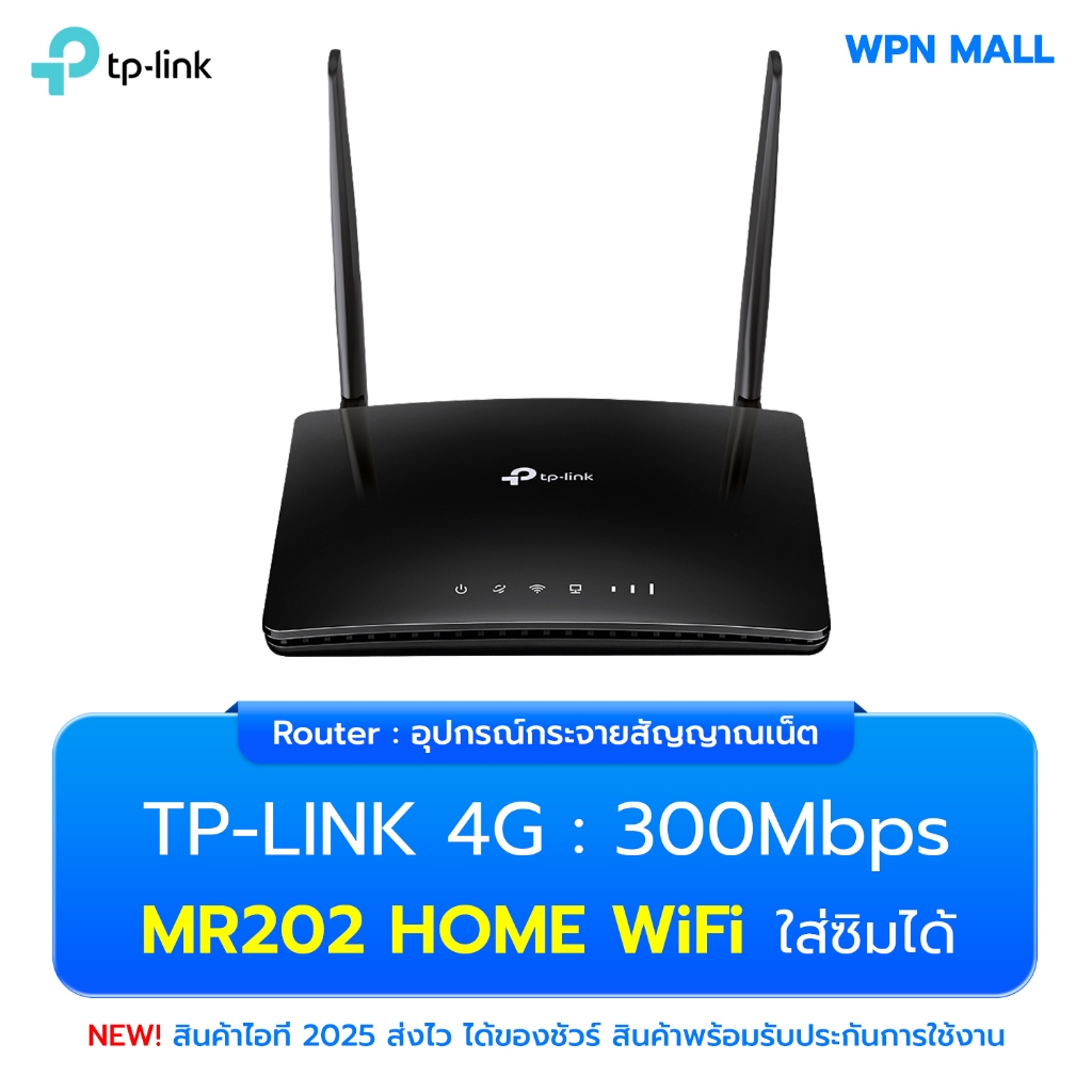 TP-Link Archer MR202 AC750 Wireless Dual Band 4G LTE Router รับประกันศูนย์ 1 ปี ส่งฟรี By WPN Mall