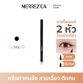 Merrezca 2 in 1 Liquid & Gel Eyeliner อายไลน์เนอร์ 2 หัว ในแท่งเดียว หัวเล็ก เขียนง่าย เส้นคมชัด