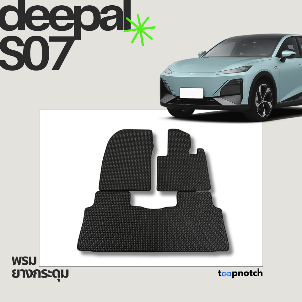 พรมยางกระดุม พรมปูพื้นรถยนต์ DEEPAL S07