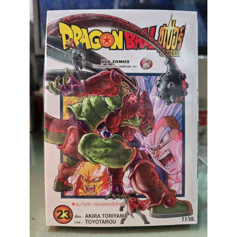 ดราก้อนบอล ซุปเปอร์ Dragonball Super เล่ม 1 - 23