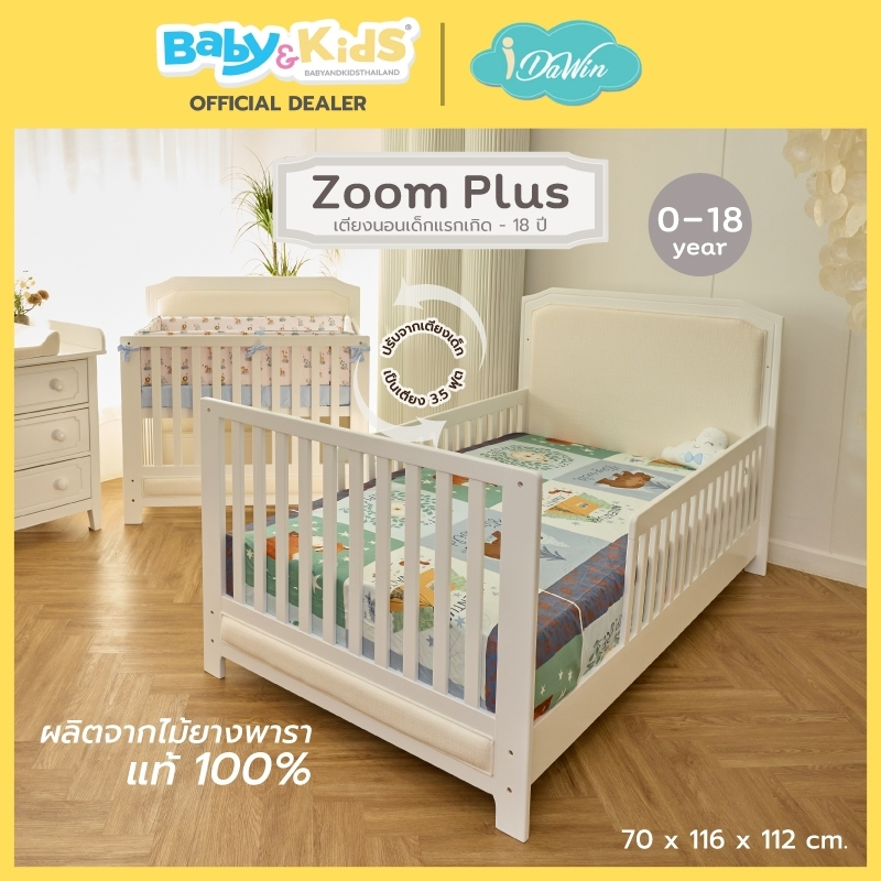 🎈New arrival🎈Idawin เตียงเด็ก รุ่น Zoom plus  ใช้ได้ตั้งแต่แรกเกิด-18 ปี เตียงเด็กแรกเกิด ปรับเป็นเต