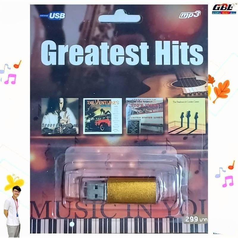 Greatest Hits 110เพลง เพลงฝรั่ง เพลงสากล เพลงUSB Mp3 กรุงไทย แฟลชไดร์ฟเพลง USBเพลง