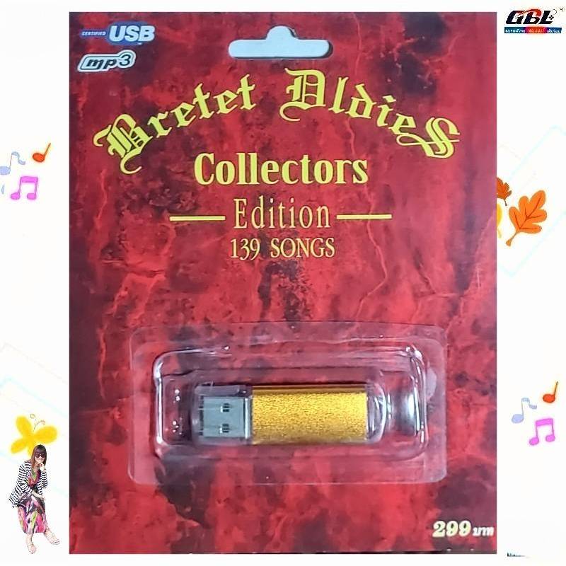 Bretet Oldies Collectors เพลงฝรั่ง 139เพลง เพลงสากล เพลงUSB Mp3 กรุงไทย แฟลชไดร์ฟเพลง USBเพลง