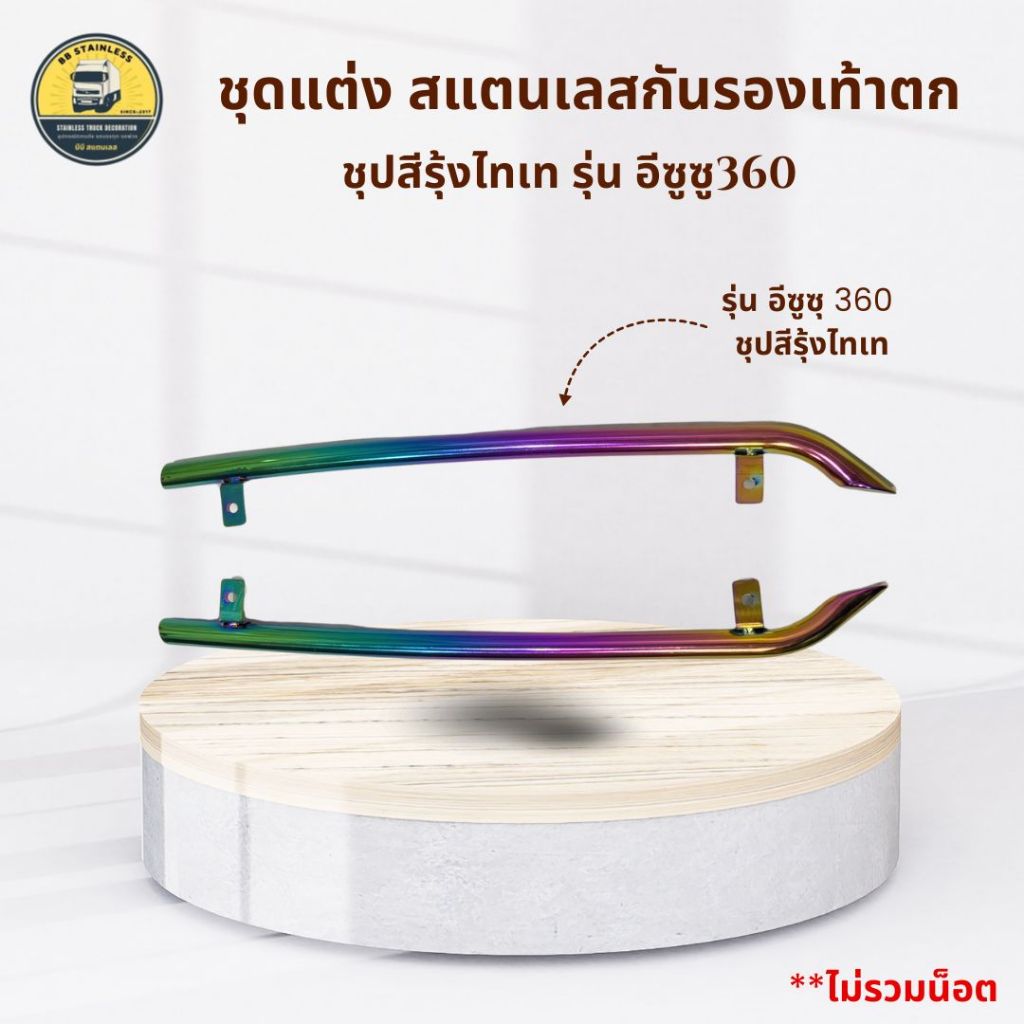ชุดแต่งสแตนเลสกันรองเท้าตก เลสกันรองเท้าตก อีซุซุ360 FRR210 ฮีโน่เมก้า ฮีโน่โดมิเนเตอร์ ราคา ถูกที่สุด ดีลบีเคเค แกลเลอรีภาพที่ 7