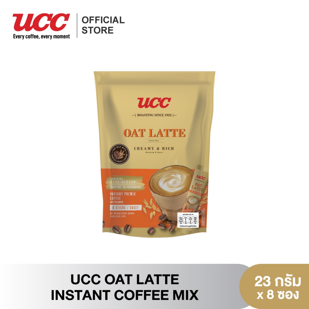 UCC Oat Latte Instant Coffee Mix โอ็ต ลาเต้ กาแฟปรุงสำเร็จชนิดผง 23ก.x8ซอง