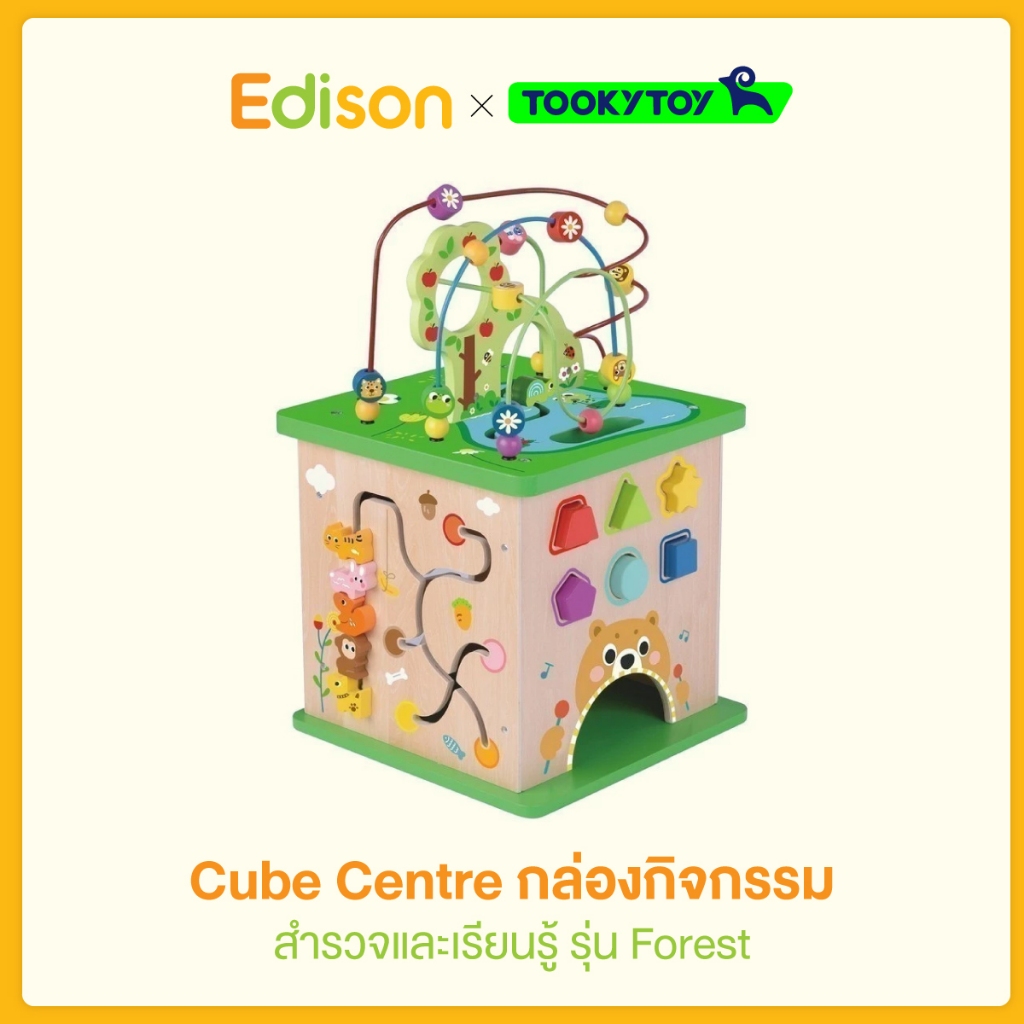 Edison X Tooky Toy - Cube Centre กล่องกิจกรรม สำรวจและเรียนรู้ รุ่น Forest