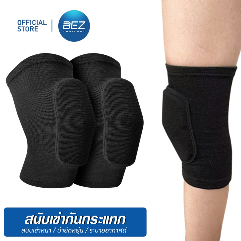 BEZ สนับเข่า วอลเลย์บอล 1 คู่ กันกระแทก ป้องกันการบาดเจ็บ Support knee pads ใส่เ