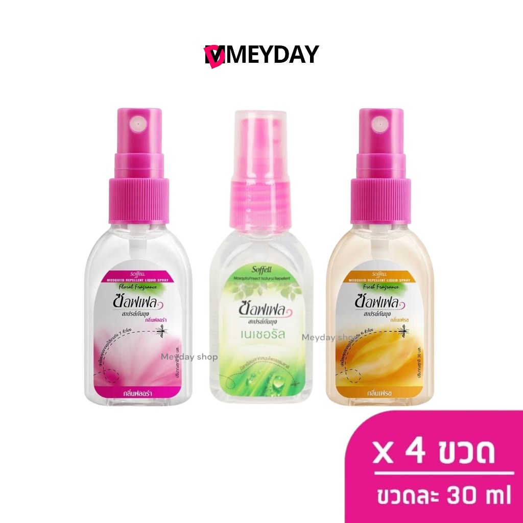 (ยกแพ็ค) Soffell ซอฟเฟล สเปรย์กันยุง 30 ml มีให้เลือก 3 กลิ่น