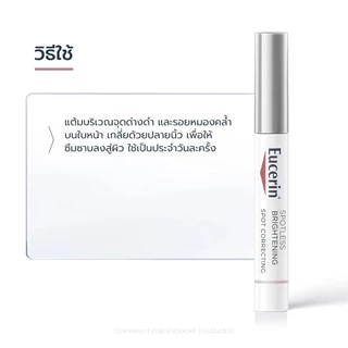 Eucerin ยูเซอริน สปอตเลส ไบรท์เทนนิ่ง สปอต คอร์เรคติ้ง 5 มล.