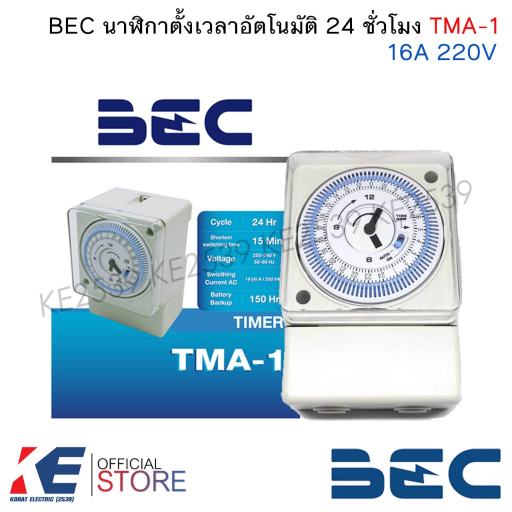 BEC TMA-1 นาฬิกาตั้งเวลา 24 ชม. ไทมเมอร์ TIMER ทามเมอร์ 24hr. เครื่องตั้งเวลา ตัวตั้งเวลา ตัวควบคุมก