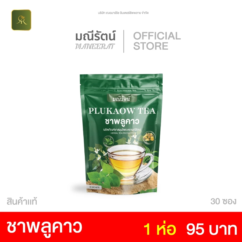 ชาสมุนไพรพลูคาว ชาไทย แบรนด์มณีรัตน์ หอม อร่อย แบรนด์มณีรัตน์