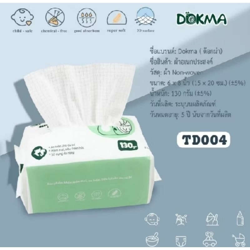ผ้าอเนกประสงค์ Dokma อ่อนโยนเเม้ผิวบอบบาง สามารถใช้เเล้วนำมาซักได้