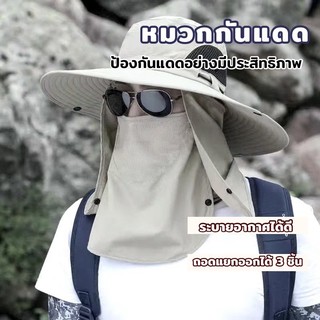 YH หมวกกันแดด หมวกเข้าป่า หมวกตกปลา ป้องกันแดด ป้องกัน UV เกรดพรีเมี่ยม กันฝุ่น กันลม ในทำกิจกรรมกลางแจ้ง
