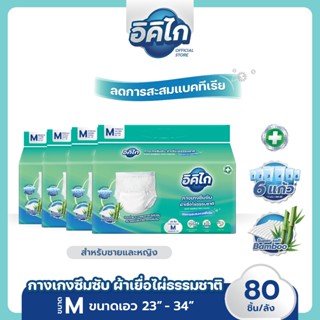 อิคิไก ยกลัง! ผ้าอ้อมผู้ใหญ่กางเกง อิคิไก เยื่อไผ่ธรรมชาติ ซ…