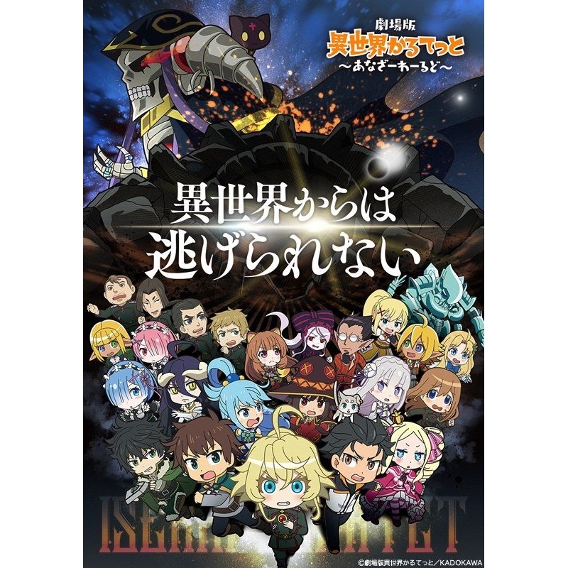 🇹🇭 (New 20/7/68) รวมของสะสมอนิเมะ Isekai Quartet Movie: Another World แท้🇯🇵 อิเซไค ควอร์เต็ท รวมมิตร
