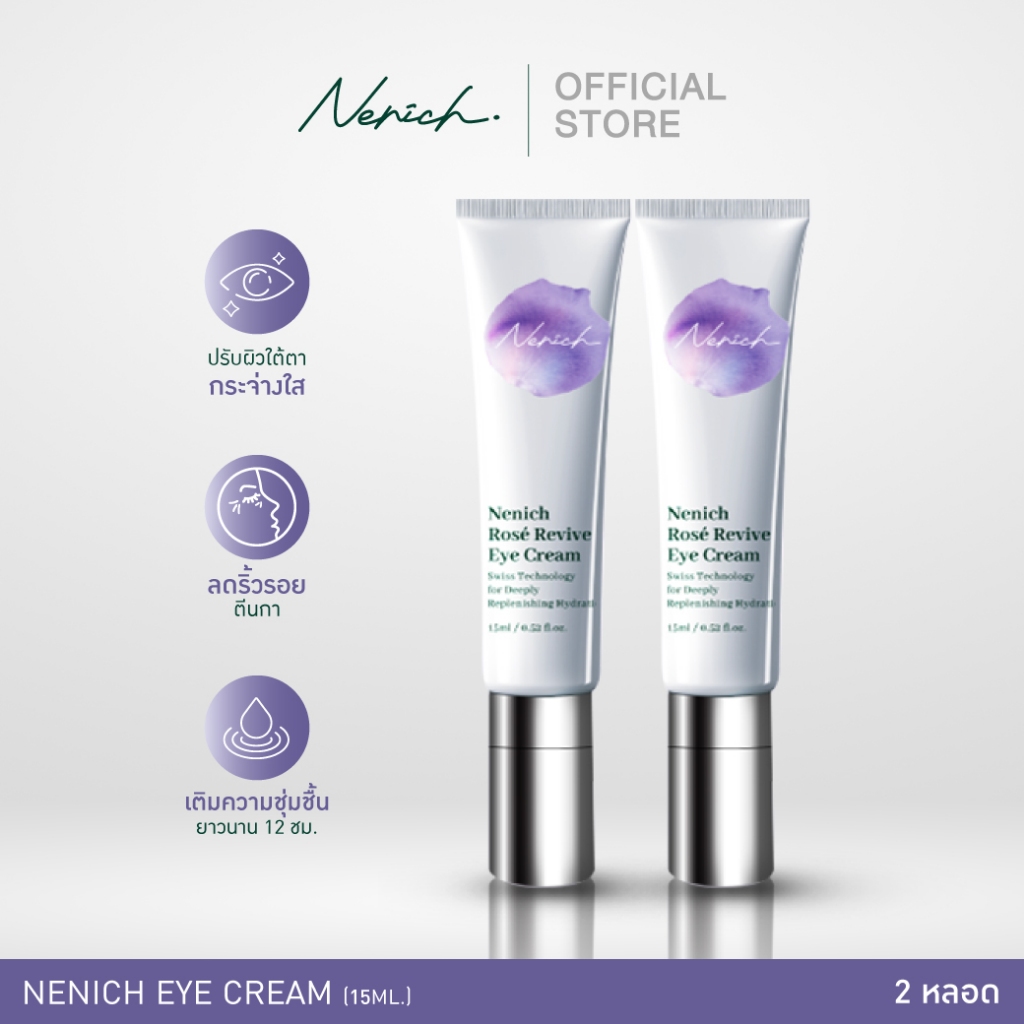 [2หลอด] Nenich อายครีม เติมความชุ่มชื้นฟื้นฟูใต้ตา Advance Eye Cream Nenich Rosé Revive