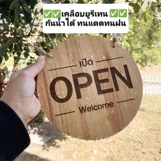 ป้ายเปิดปิดร้าน ไม้แท้ Open-Closed ทรงกลม 15cm พร้อมใช้งาน