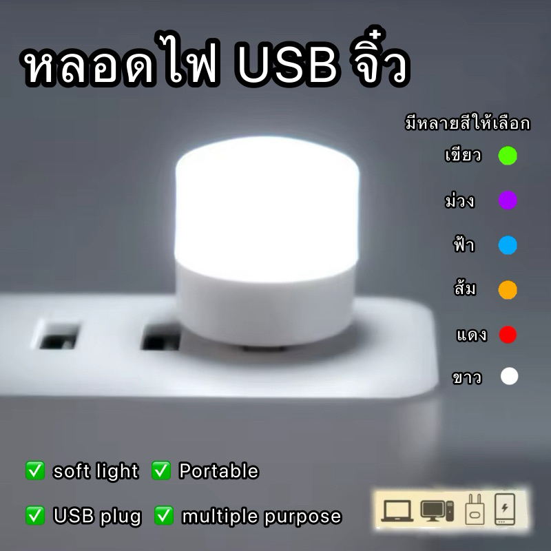 ไฟ LED USB ขนาดเล็กโคมไฟกลางคืนแบบพกพาที่ให้แสงอบอุ่น ไฟ LED ขนาดเล็กแบบ USB โคมไฟเสียบ USB ไฟอ่านหนังสือทรงกลมถนอมสายตา