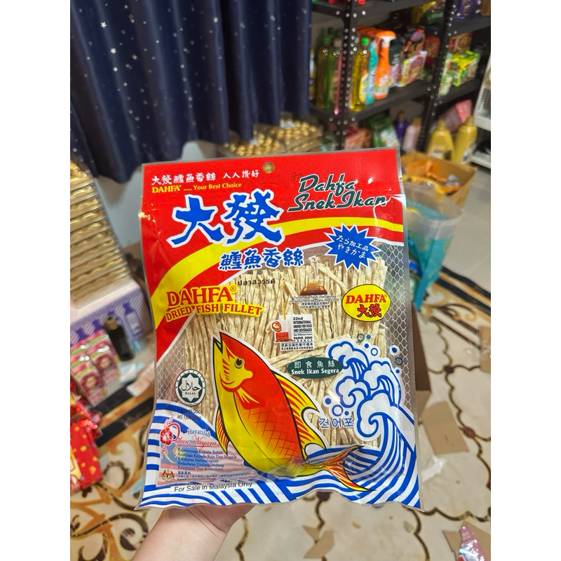 Dahfaปลาเส้นแท้จากมาเลเซีย🇲🇾อร่อยมาก หอมปลา อร่อยสุดๆ ทานเพลิน มีฮาล้าล