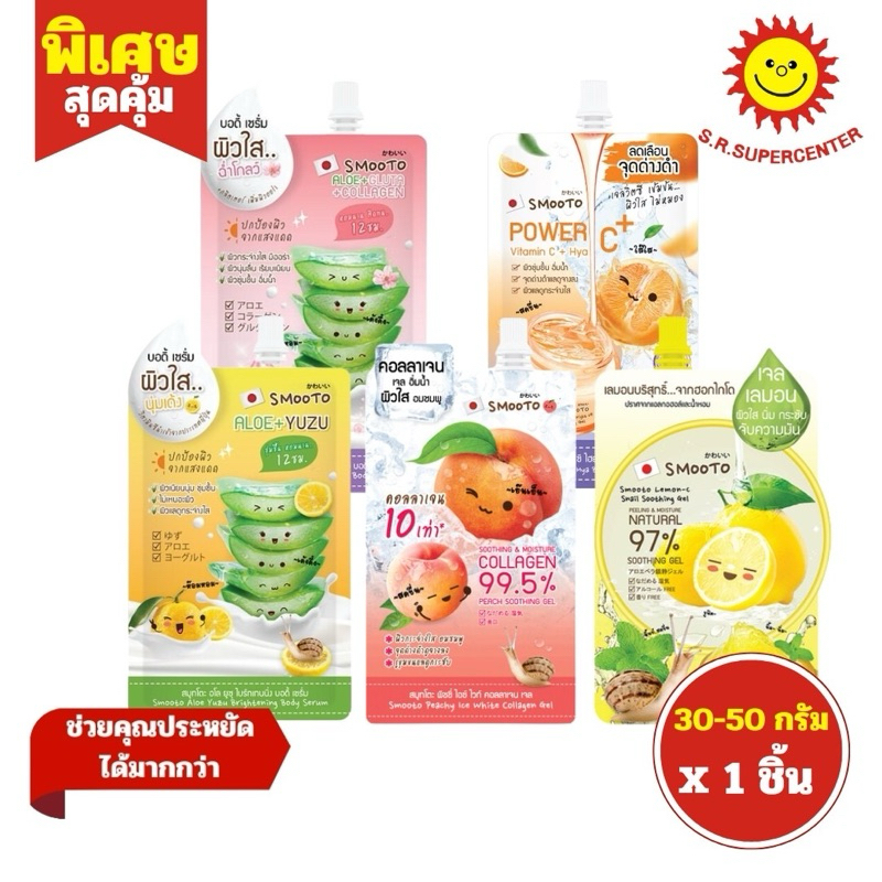 [ 1ซอง]Smooto สมูทโตะอโลกลูต้าออร่าโกลว์บอดี้เซรั่ม 50กรัม