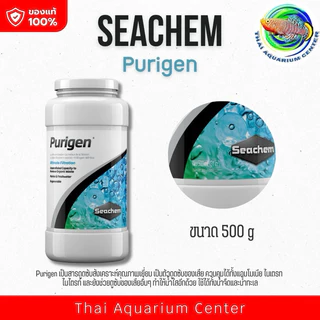 Seachem Purigen เม็ดกำจัดแอมโมเนีย ลดไนไตรท์ ไนเตรท ใช้ได้ทั้งน้ำจืดและน้ำทะเล