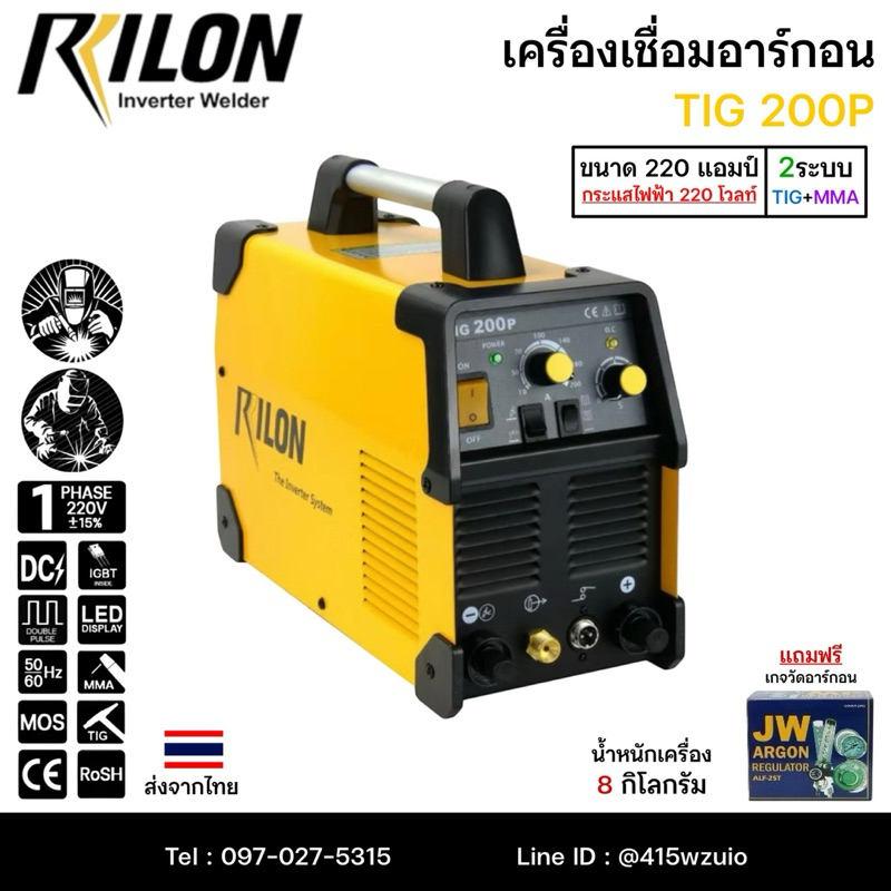RILON TIG200P เครื่องเชื่อม2ระบบ ไฟฟ้า+อาร์ก้อน มีระบบสร้างเกร็ดออโต้ ใช้ไฟบ้าน220V