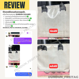 DUNDUN CLEANER | ครีมทำความสะอาดอเนกประสงค์สำหรับกระเป๋า FREITAG สูตรอ่อนโยน (แบบไม่ใช้น้ำ) **เกรดพรีเมียม**